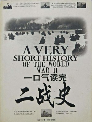 cover image of 一口氣讀完二戰史